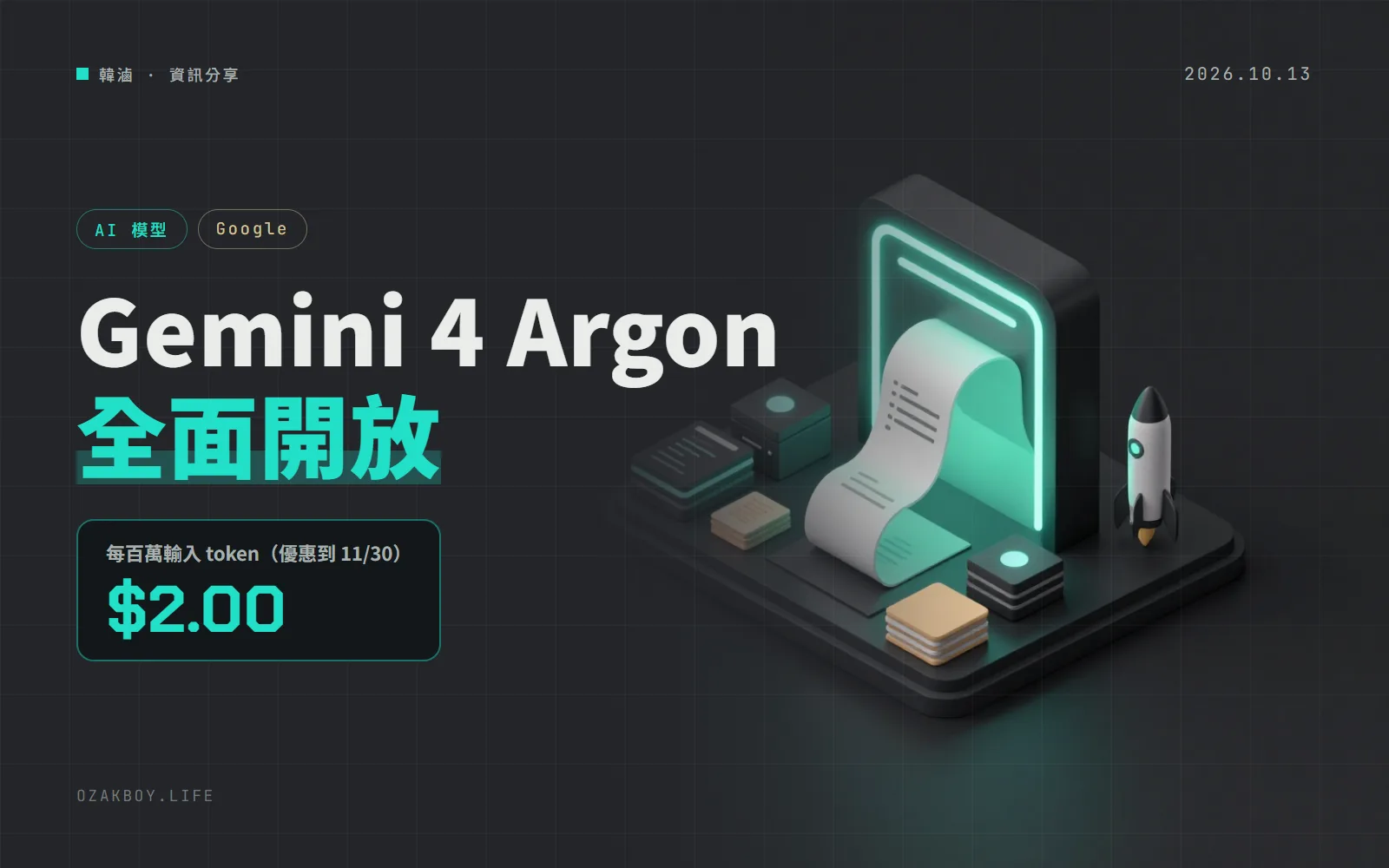 Gemini 4 Argon 全面開放:付費 API 都能用,舊程式的輸出上限最好先拉到 32K