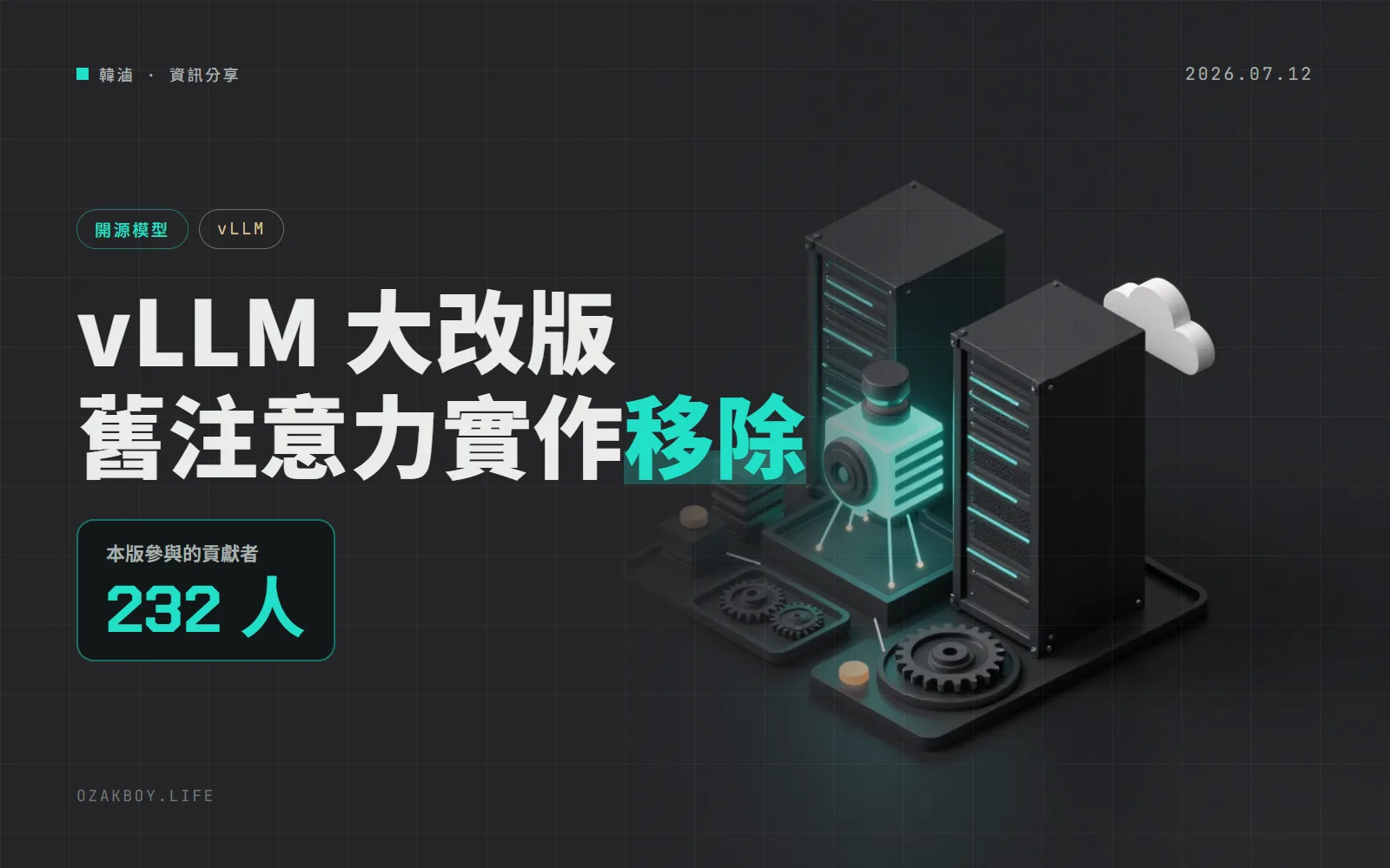 vLLM 0.25.0:新執行器成為密集模型的預設,舊的 PagedAttention 實作被移除
