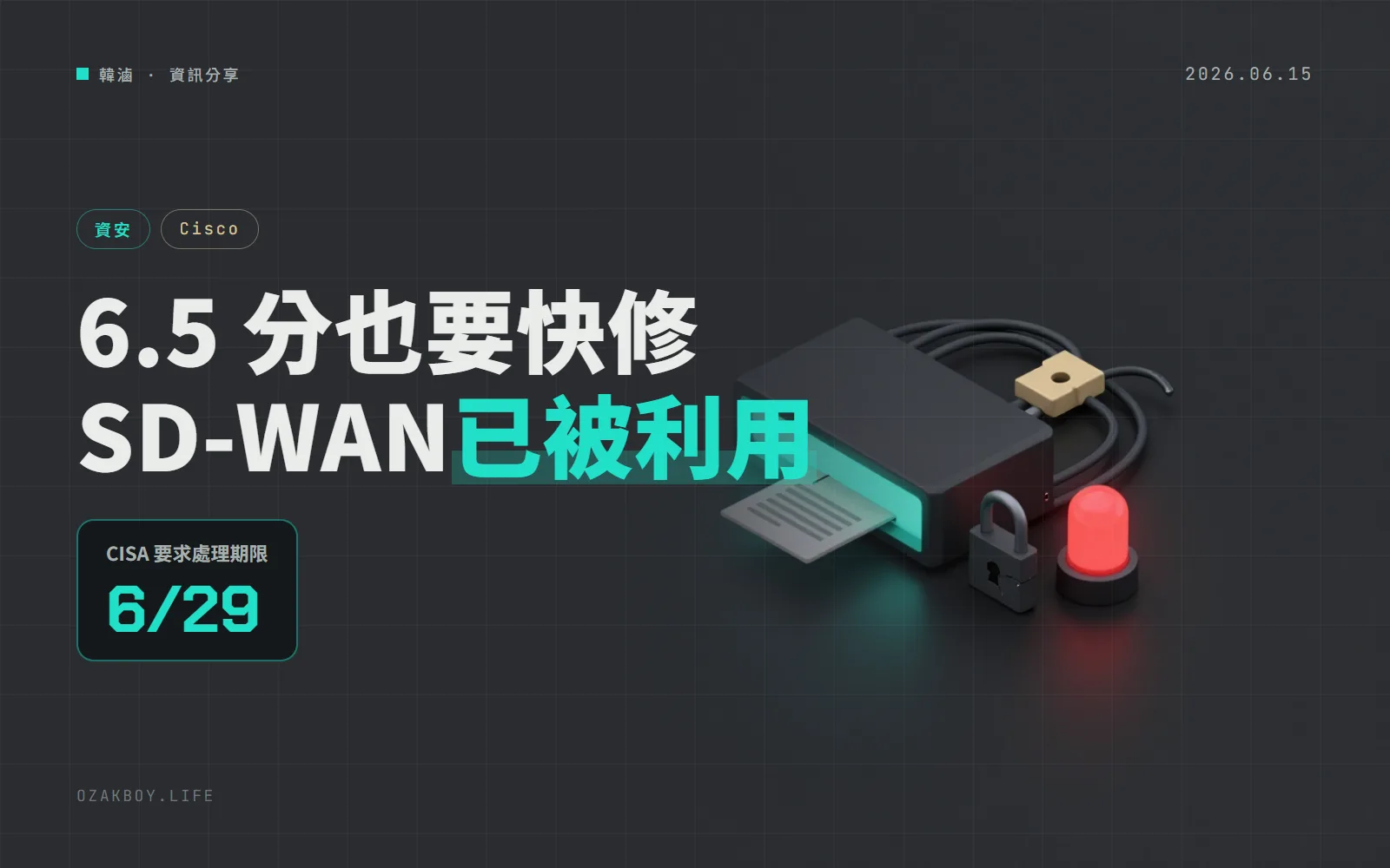 Cisco SD-WAN Manager 任意寫檔漏洞已被利用:只有 6.5 分,仍可能一路升到 root
