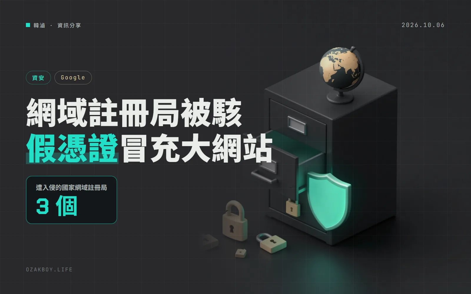 三個國家網域註冊局被入侵:攻擊者改 DNS 騙到 Google 等網站的 HTTPS 憑證,Chrome 緊急封鎖