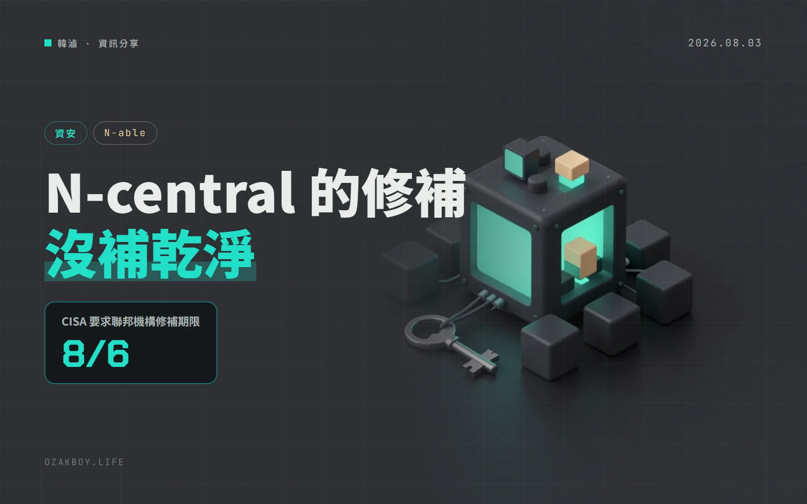 N-central 驗證繞過漏洞被列入 CISA 已遭利用清單：前次修補不完整，N-able 緊急釋出 Hotfix