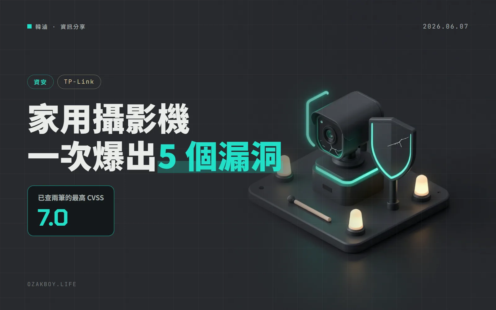 TP-Link Tapo C520WS 攝影機一次公開 5 個漏洞:區網內就能把它打到當機或越權操作