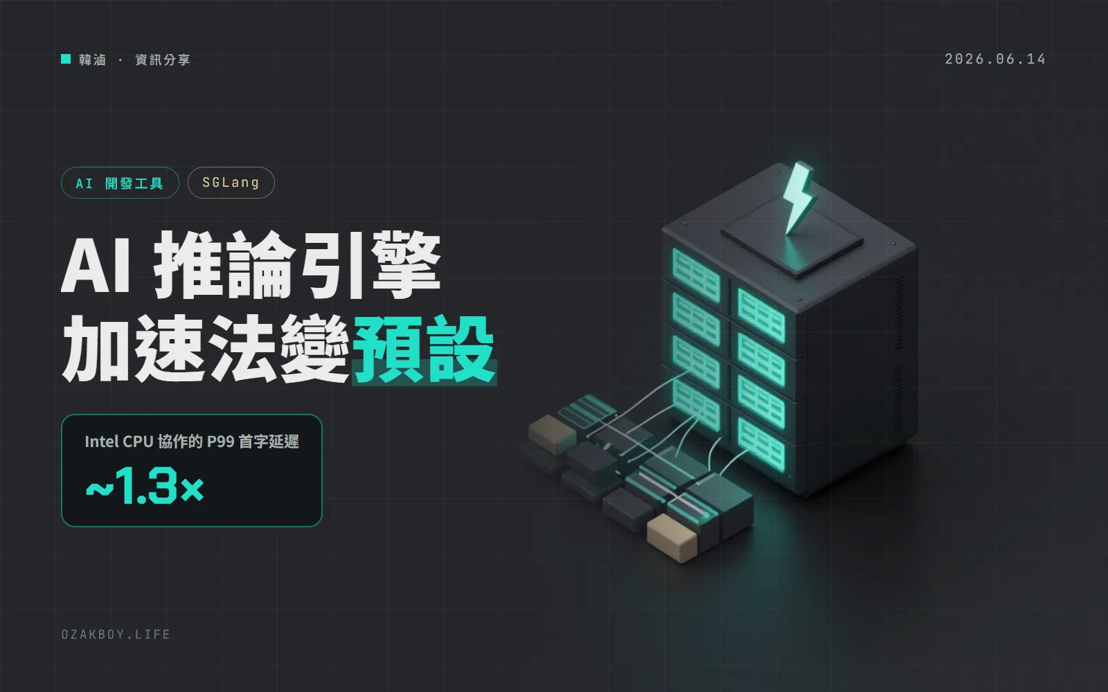 SGLang v0.5.13:猜字加速改成預設,Nemotron 3 Ultra 與多款生圖模型同步支援
