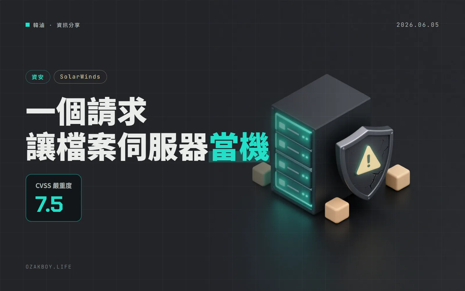 Serv-U 一個請求就能讓檔案伺服器當機，CISA 列入已遭利用漏洞清單、限期 6/19 修補