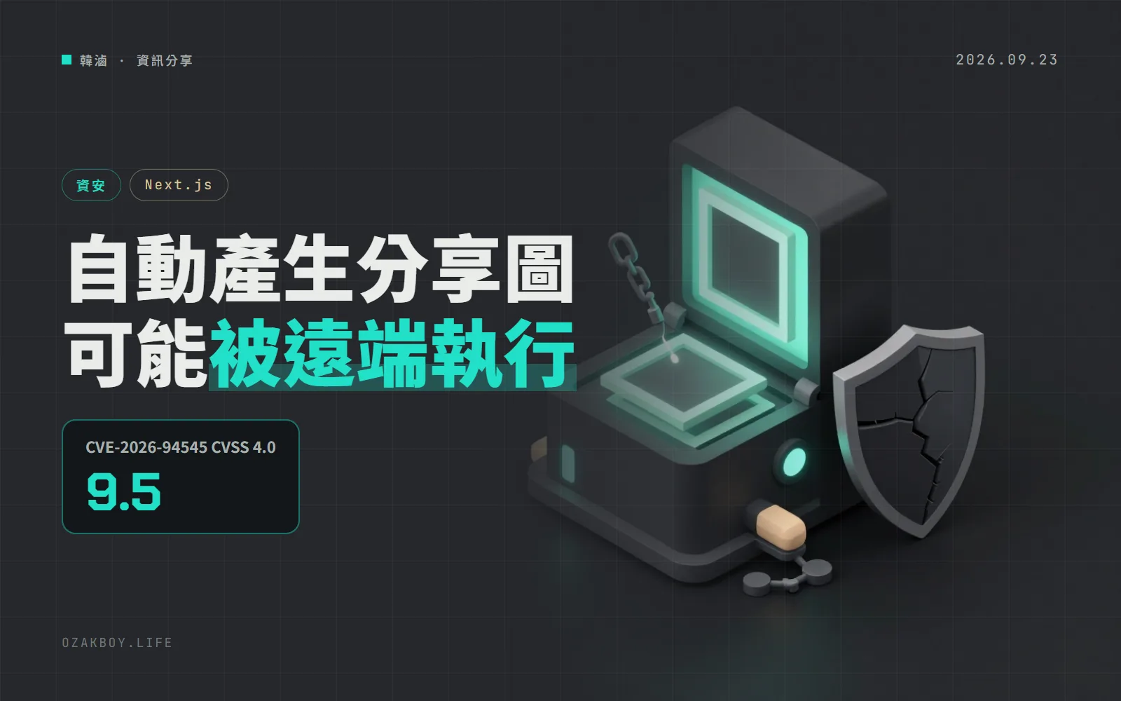 Next.js 動態分享圖功能有重大漏洞:把使用者輸入塞進 SVG 就可能被遠端執行程式,16.3.6 已修補