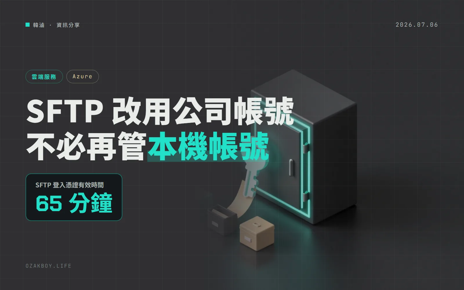 Azure Blob Storage 的 SFTP 改用 Entra ID 登入正式推出:不必再管一堆本機帳號與金鑰