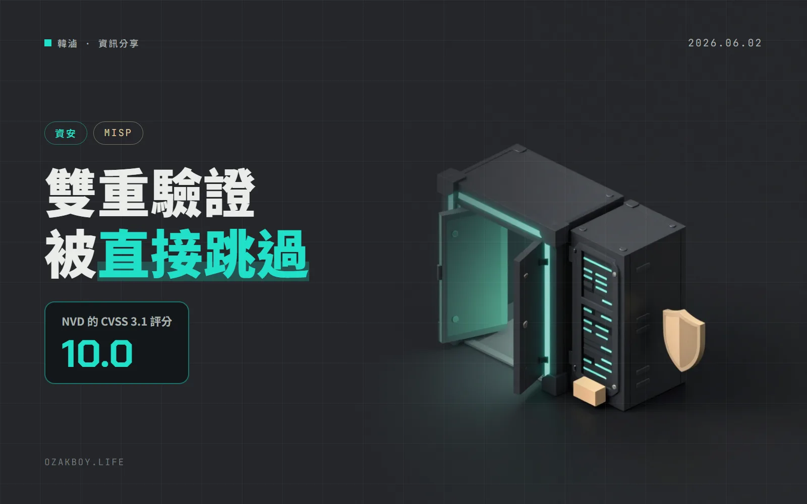MISP 的雙重驗證能被跳過(CVE-2026-10611):密碼對了,直接換個網址就進得去