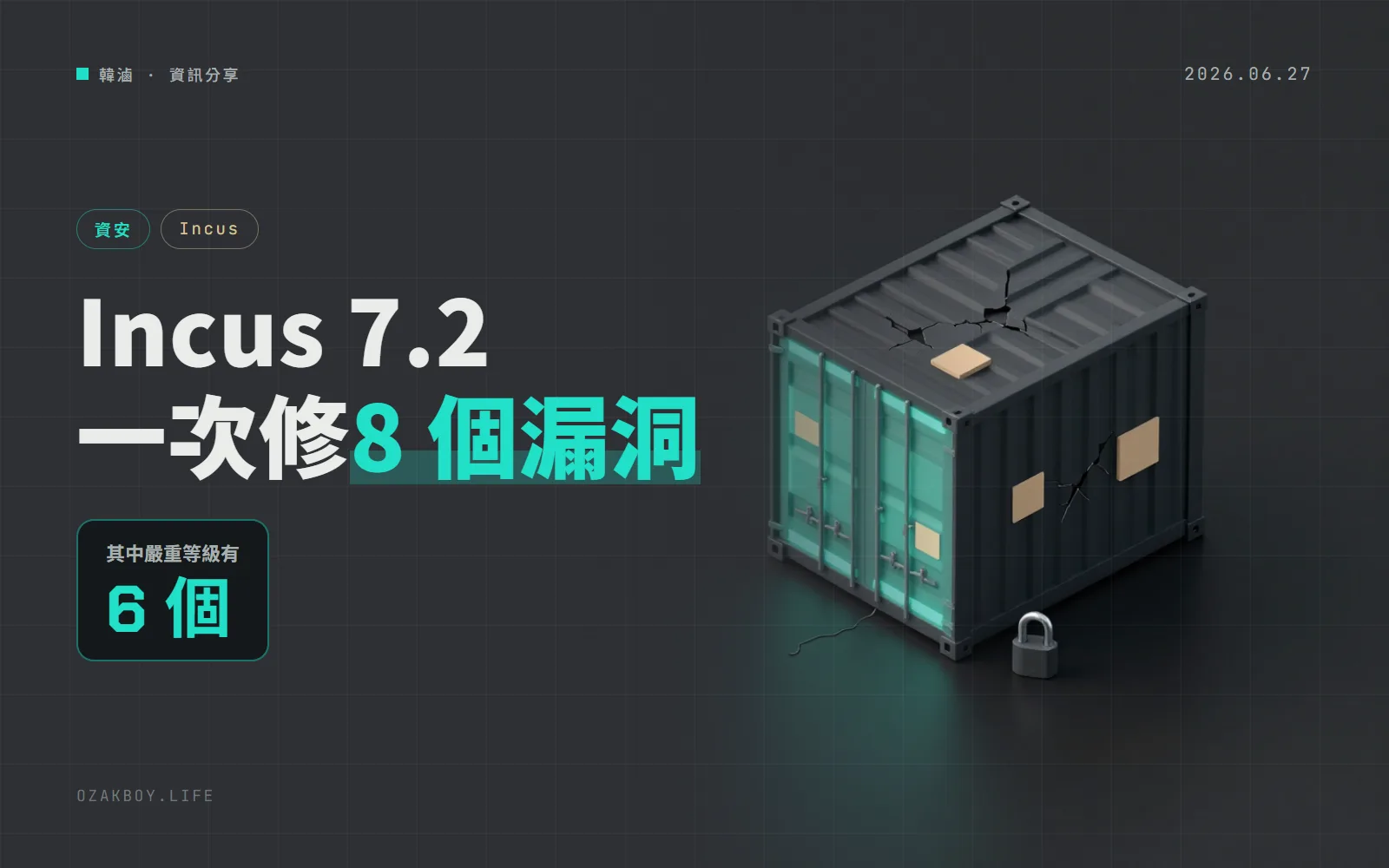Incus 7.2 一次修 8 個漏洞,6 個是嚴重等級:一份惡意映像檔就可能讓人讀寫主機上的任意檔案