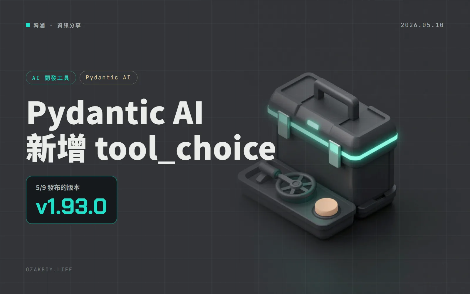 Pydantic AI 1.93.0 新增 tool_choice 設定,並修正取消代理時衍生任務沒收尾的問題