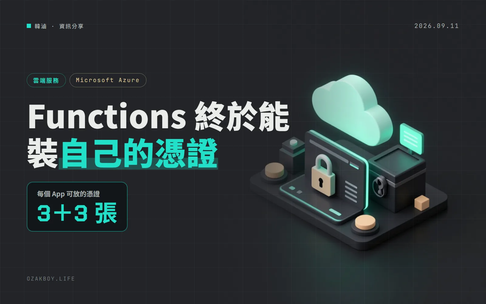 Azure Functions Flex Consumption 能裝自己的憑證了：自訂網域、mTLS 正式可用，但舊 App 要重建