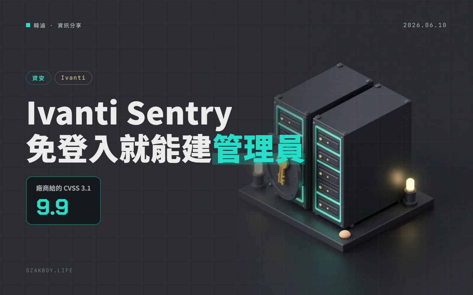 Ivanti Sentry 驗證繞過漏洞 CVSS 9.9：不用登入就能自己建一個管理員帳號