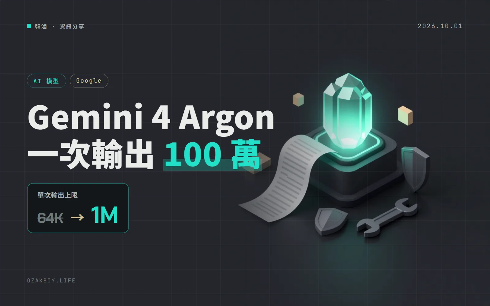 Google 發表 Gemini 4 Argon:一次能寫出 100 萬 token,先交給資安防禦者試用