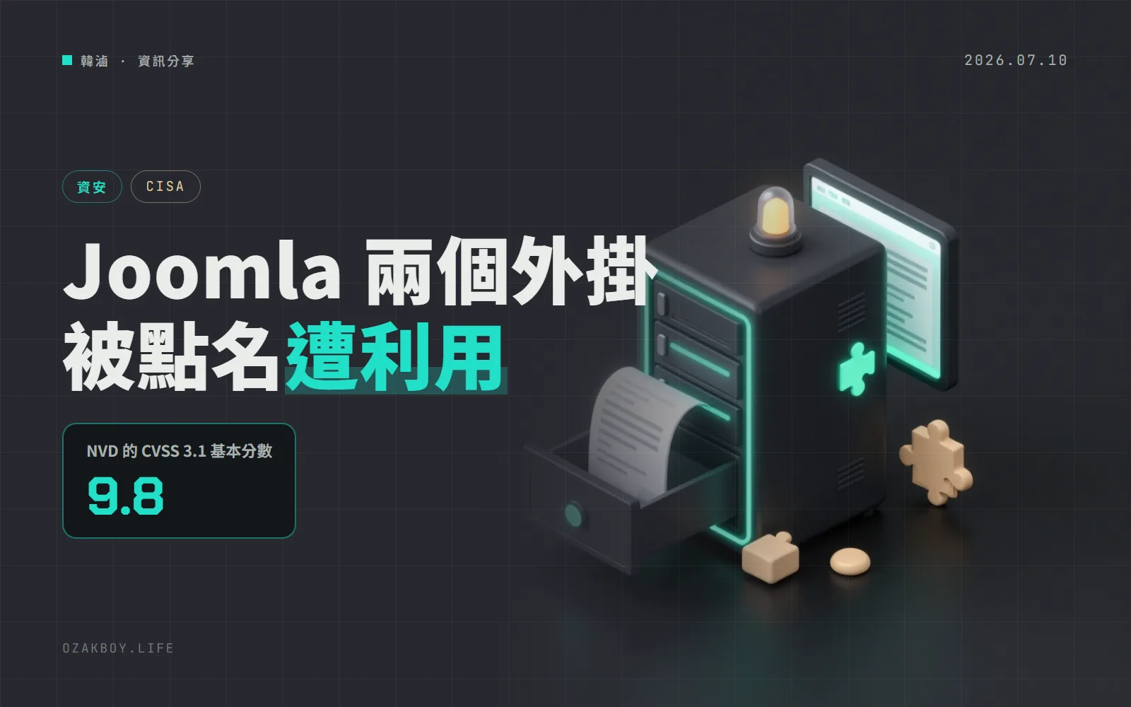 CISA 把兩個 Joomla 擴充套件列入遭利用清單:不用登入就能上傳 PHP 檔,網站可被完全接管