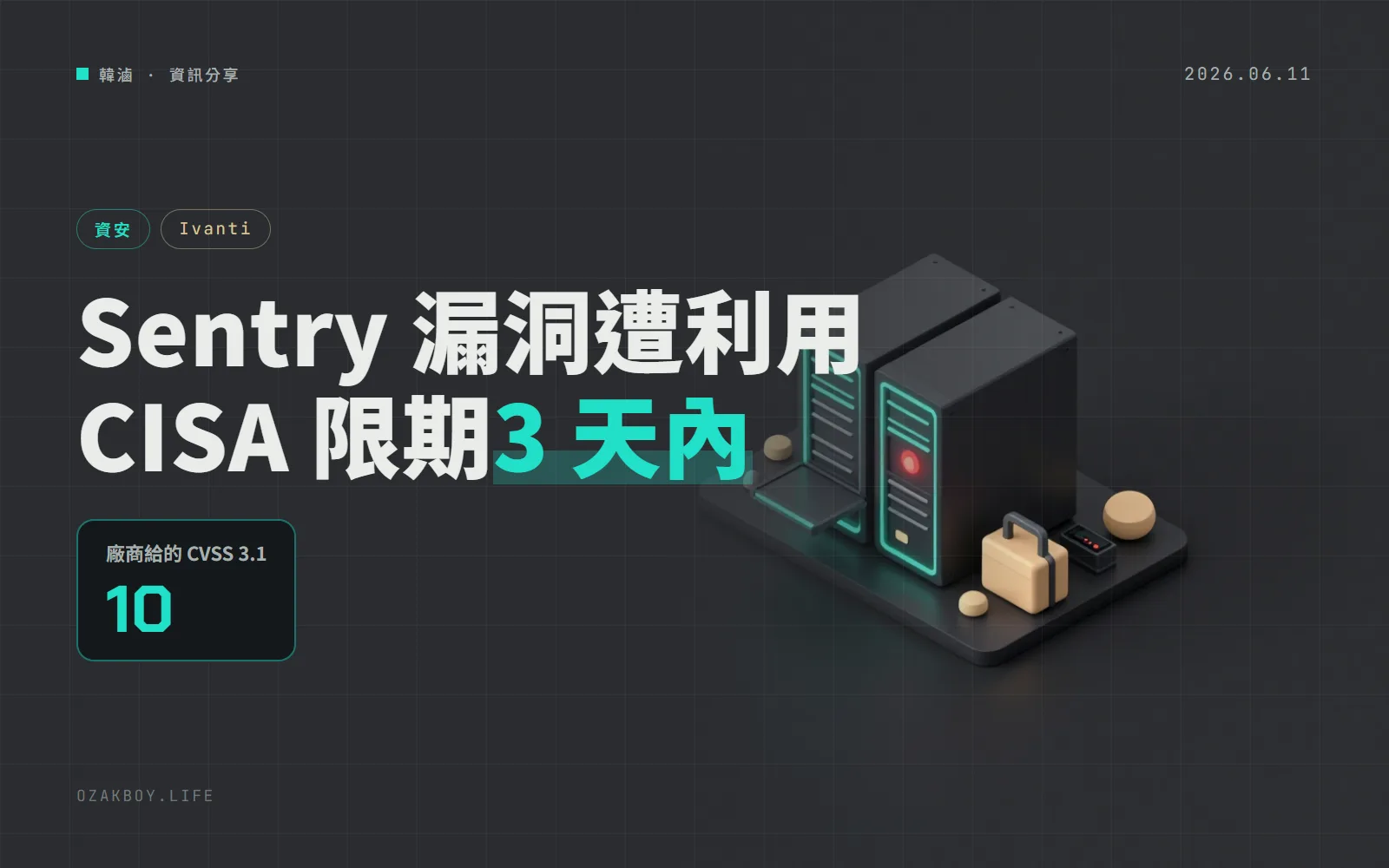 Ivanti Sentry 指令注入漏洞滿分 10 分,CISA 列入已遭利用清單並只給 3 天期限