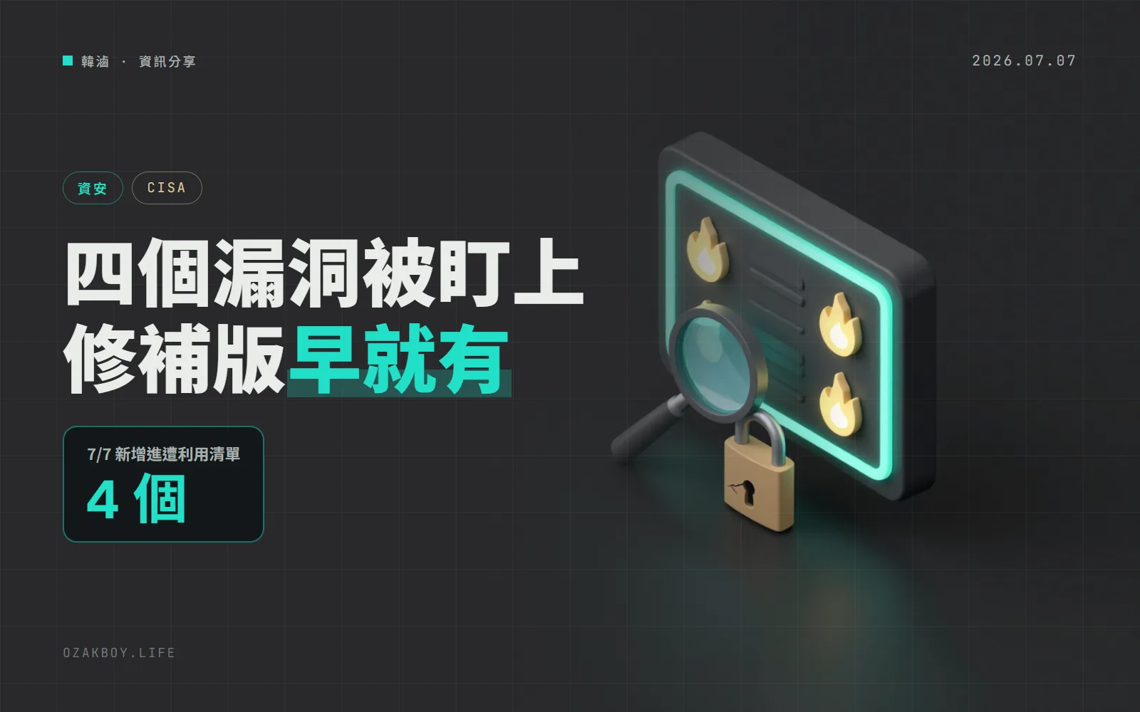 CISA 把 ColdFusion、Langflow 與兩個 Joomla 頁面編輯器列入遭利用清單,修補版早就釋出了