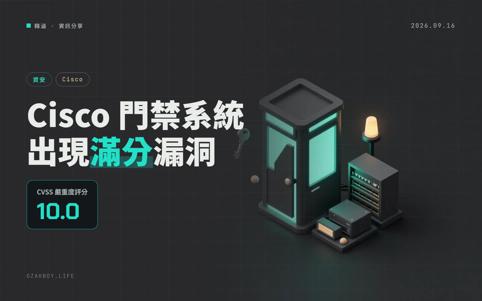 Cisco 網路門禁系統 ISE 出現滿分 10.0 漏洞:API 能繞過驗證,已被攻擊,沒有解法但有暫時擋法