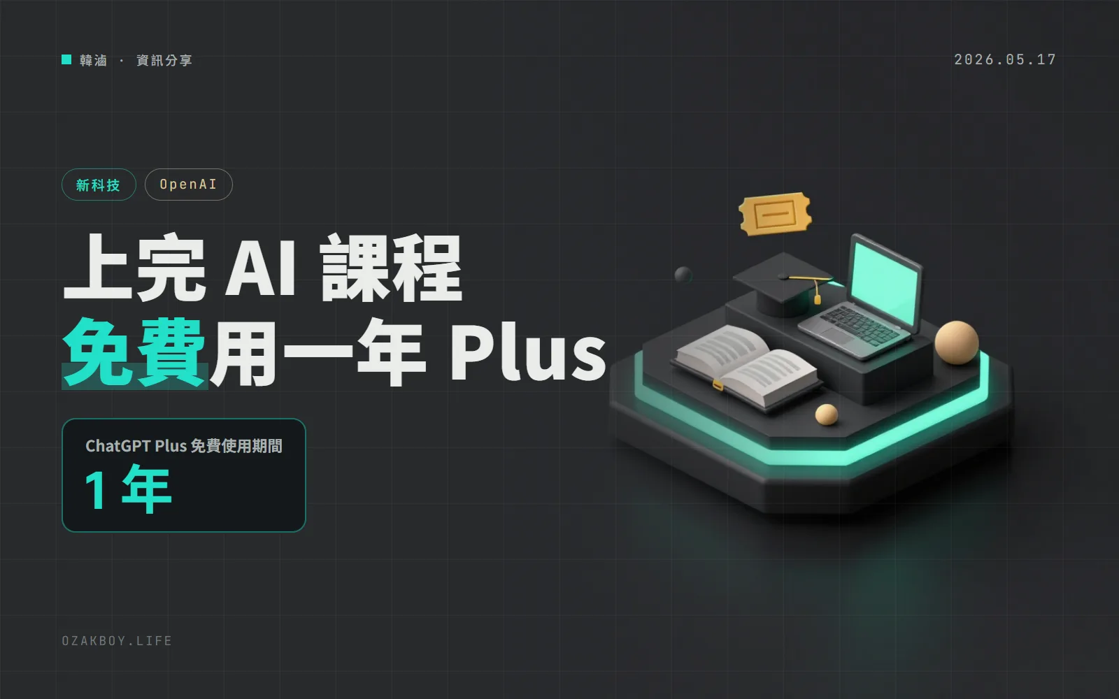 馬爾他與 OpenAI 合作:公民上完 AI 課程,可免費使用一年 ChatGPT Plus