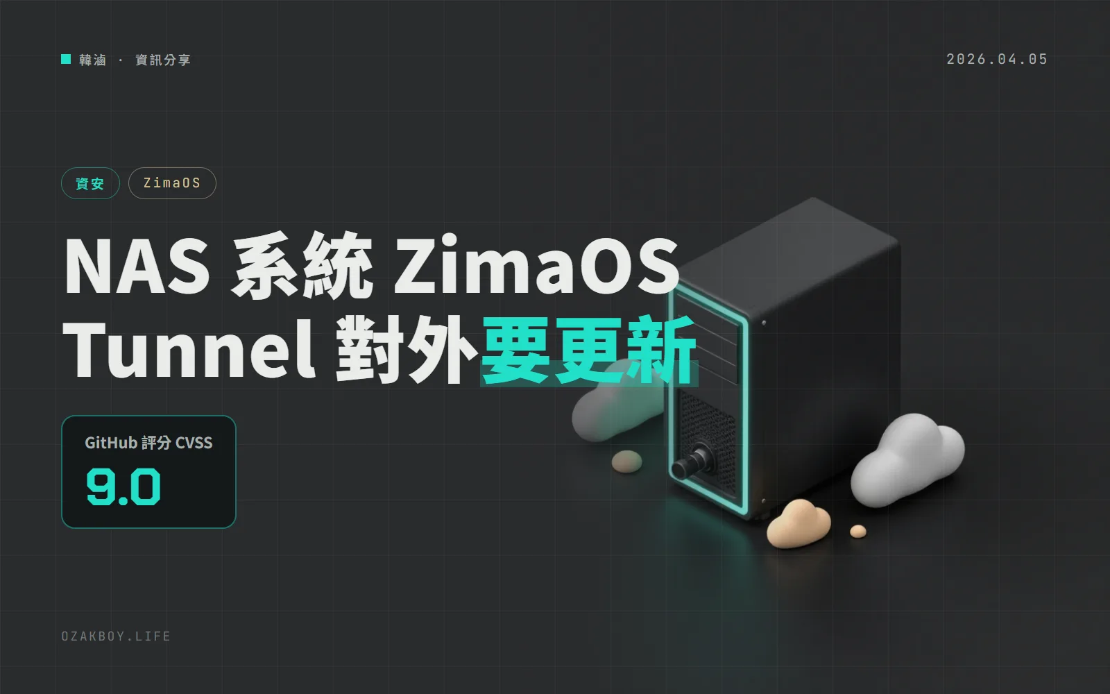NAS 系統 ZimaOS 的 CVE-2026-28798:用 Cloudflare Tunnel 對外開放的人,請升到 1.5.3