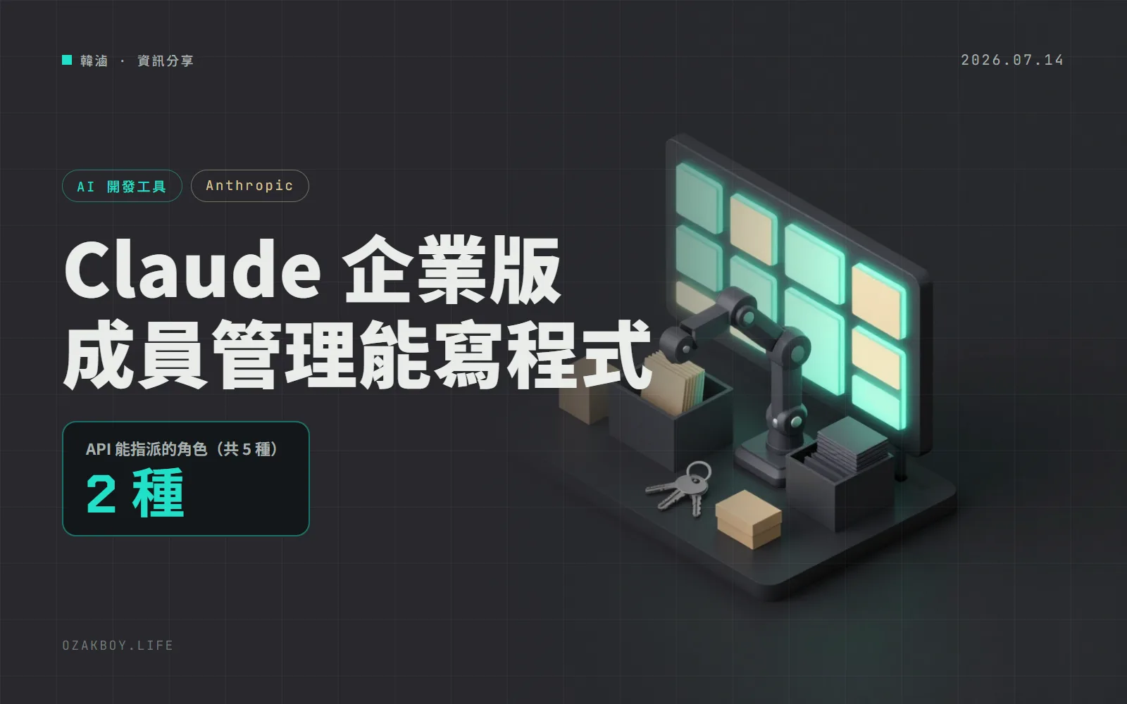 Claude Enterprise 開放用 Admin API 管理成員：查人、改角色、發邀請、管群組都能自動化