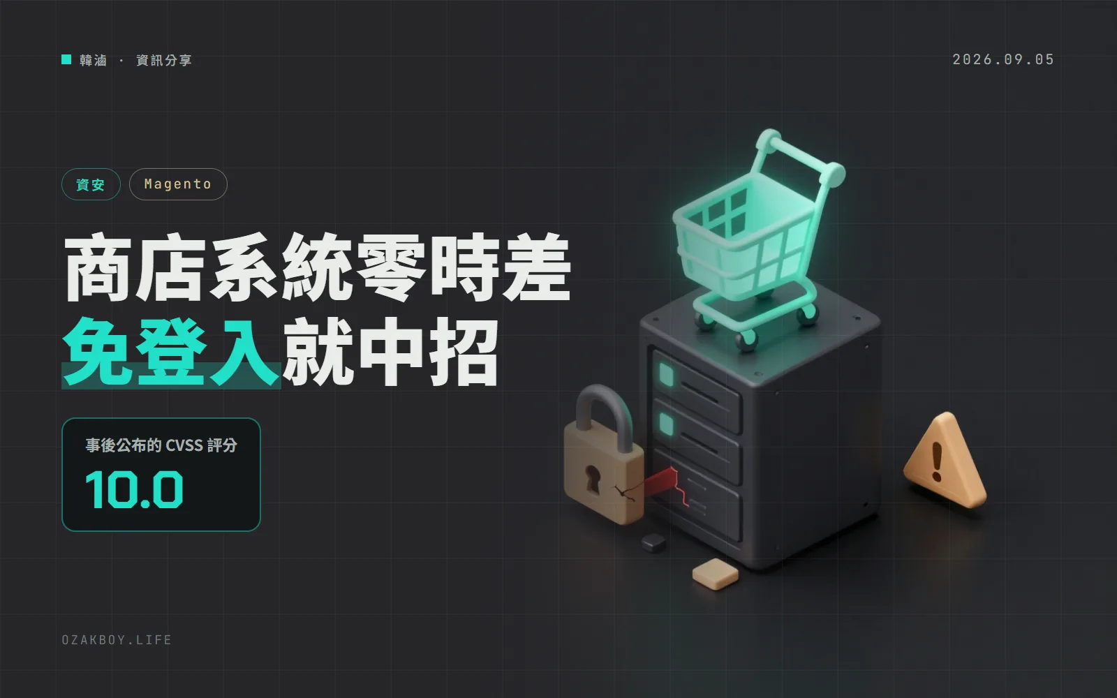 Magento、Adobe Commerce 零時差漏洞已遭攻擊:免登入就能植入後門,官方 9/7 才出修補