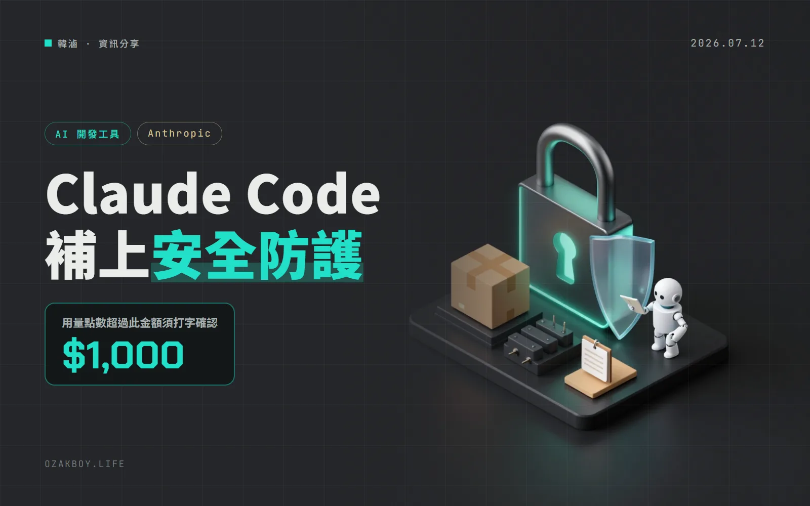 Claude Code 2.1.207:自動模式不再讀專案內的設定,外掛指令也補上命令注入防護