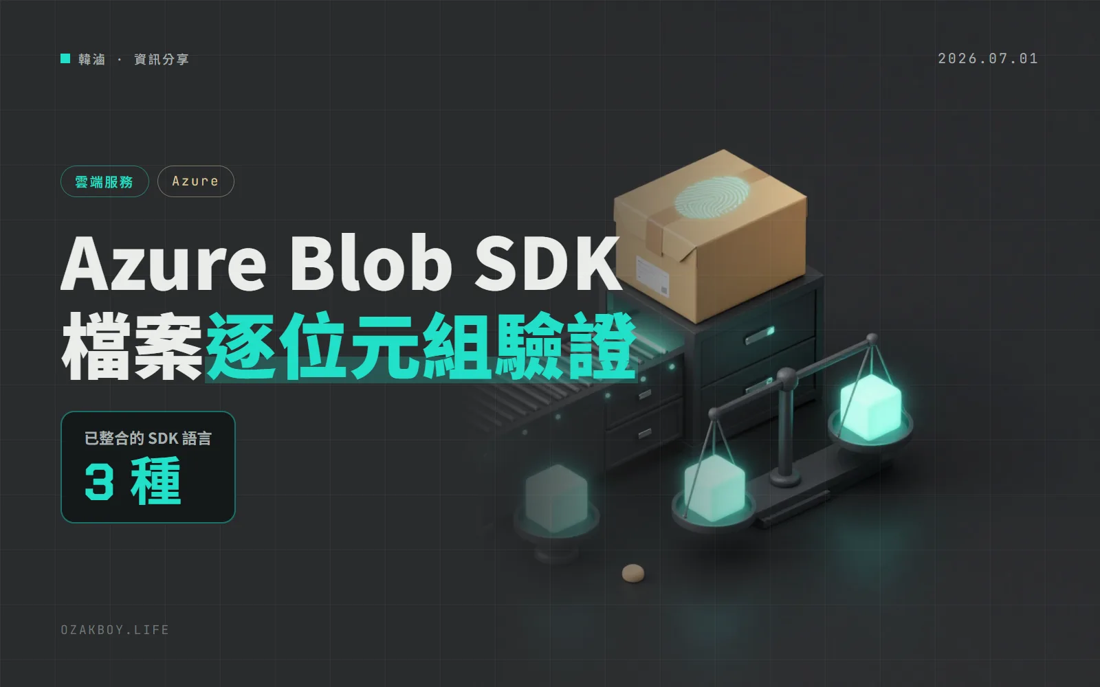 Azure Blob SDK 支援 CRC64-NVME 端對端驗證:上傳下載的檔案有沒有走樣,一個位元組也不放過