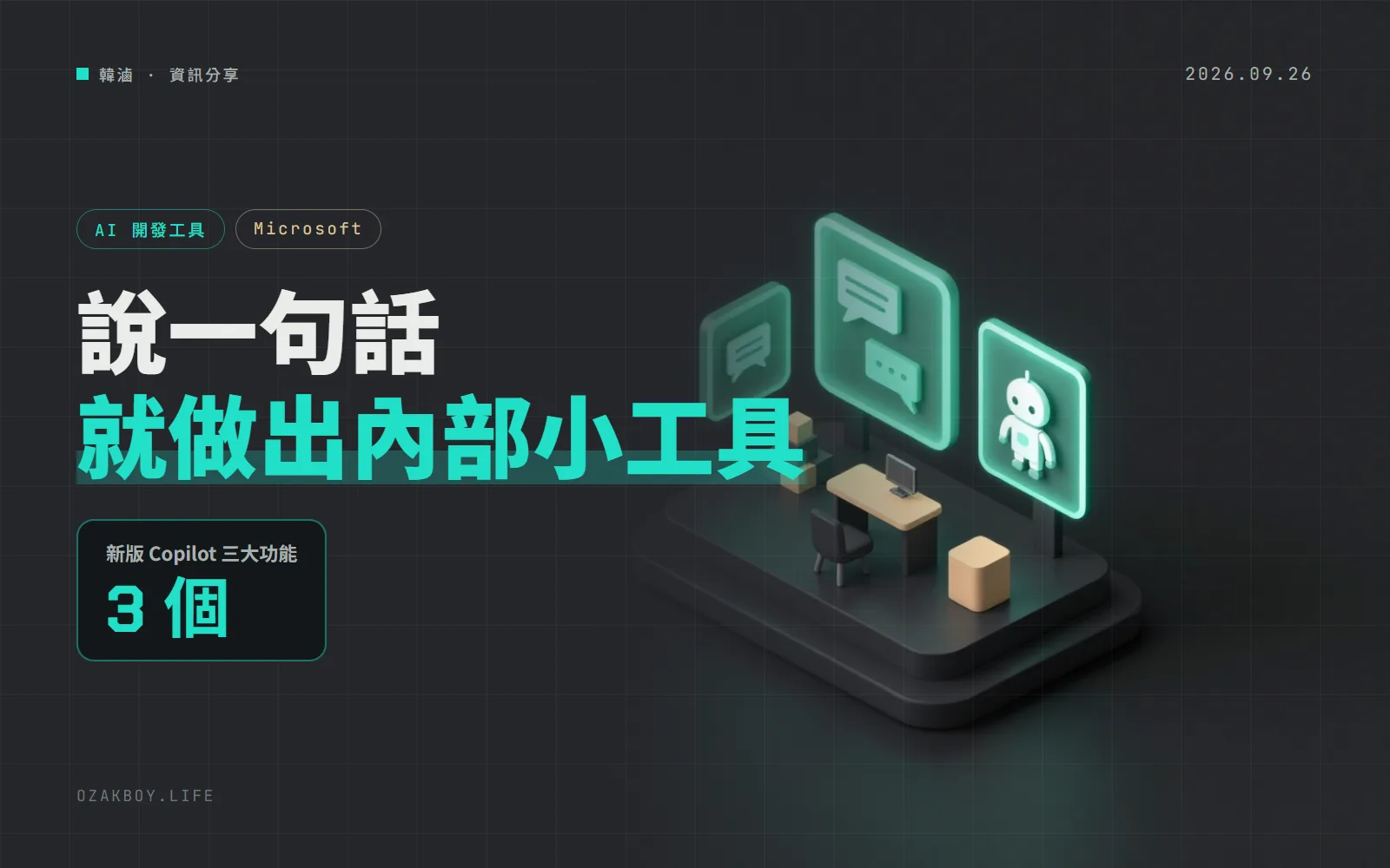 Microsoft Copilot 大改版:不會寫程式也能做小工具,還多了會自己上班的 Autopilot