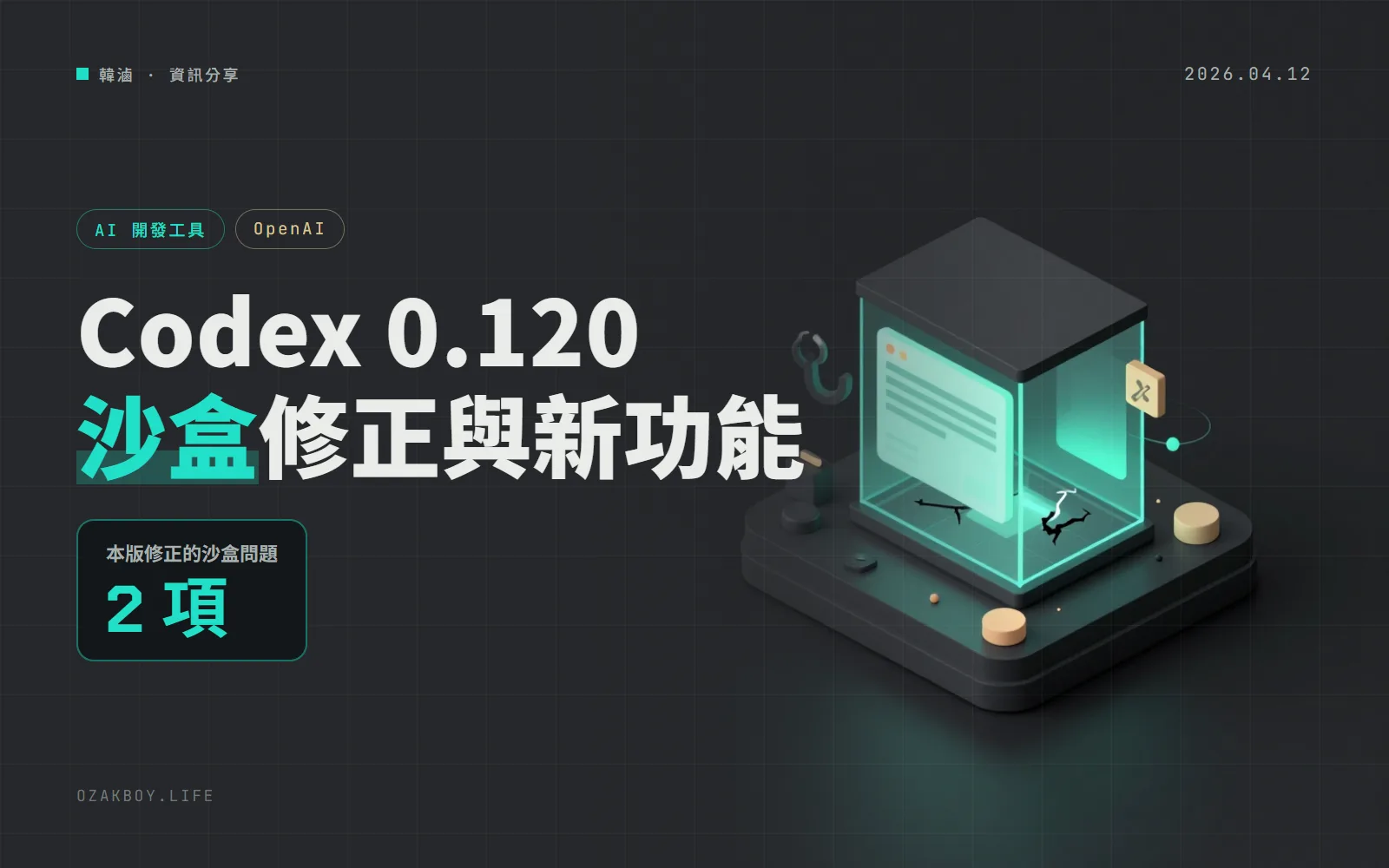 Codex 0.120.0：Realtime 能回報背景代理進度，Windows 與符號連結的沙盒問題也修了