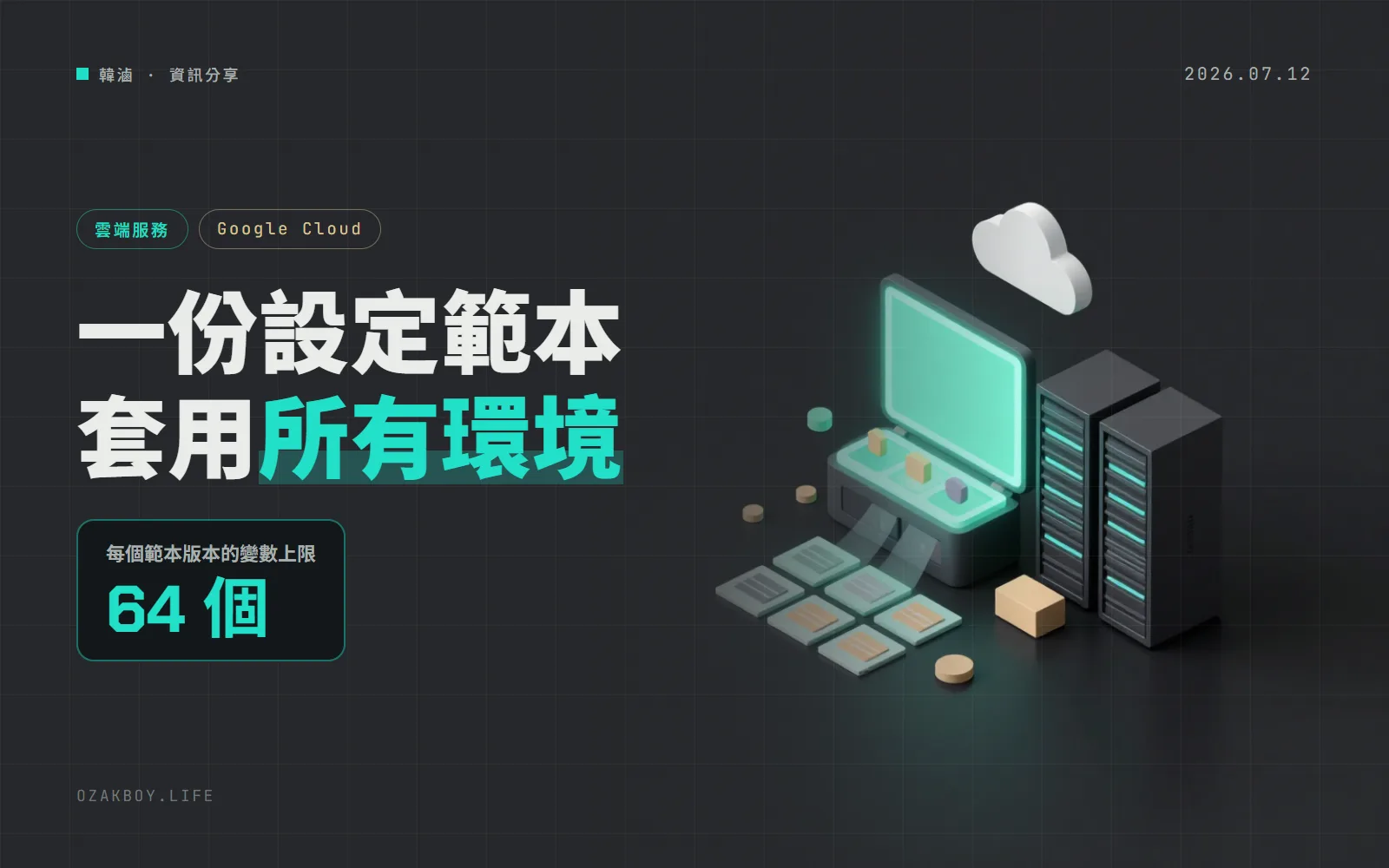Google Cloud Parameter Manager 推出參數範本預覽:一份設定骨架,套用到所有環境