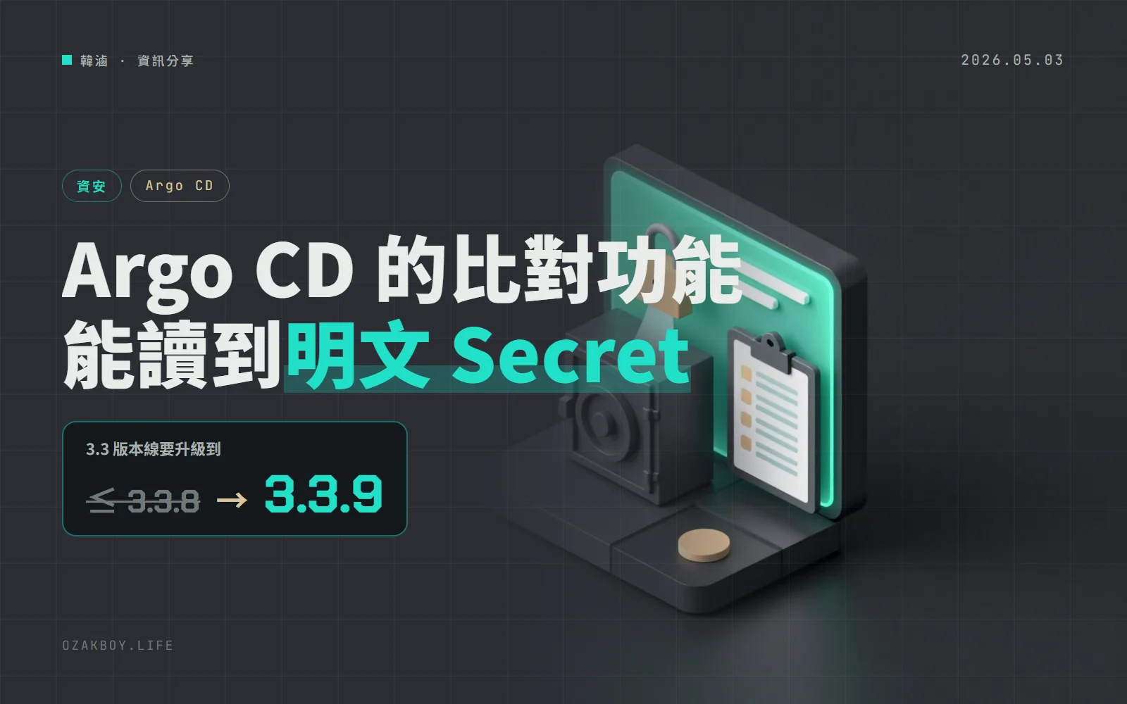 Argo CD 唯讀帳號可透過 ServerSideDiff 讀到明文 Secret：5 月 1 日已公告，3.3.9 修正