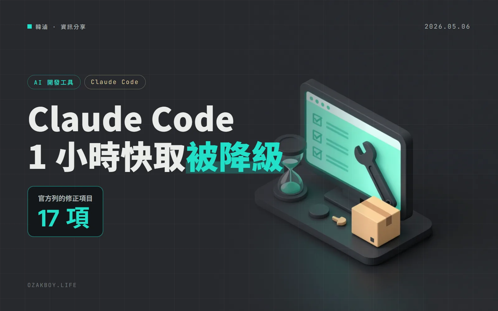 Claude Code 2.1.129 修掉「1 小時快取被默默降成 5 分鐘」,另有 3 項新功能值得看