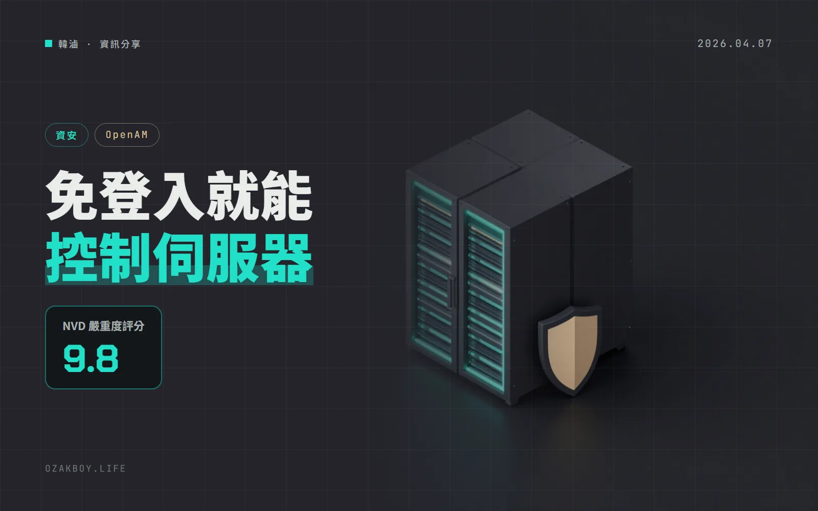OpenAM 爆出免登入就能執行指令的漏洞：2021 年補過一次，還有另一個入口沒關
