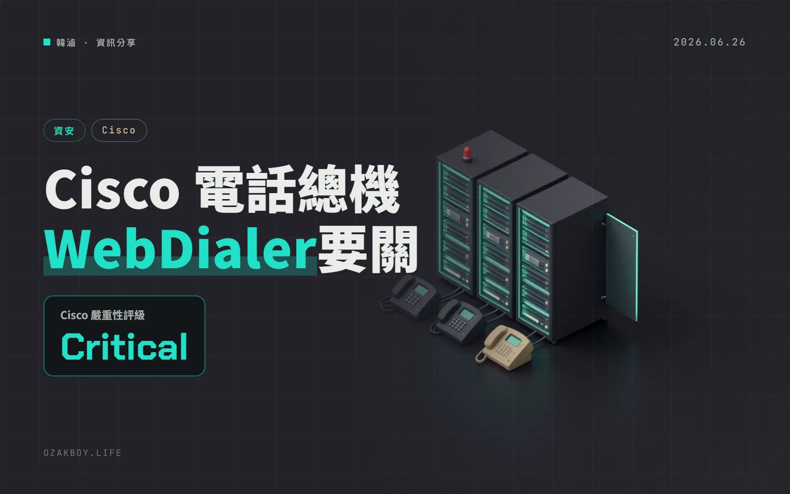 Cisco 電話總機 Unified CM 的漏洞已被攻擊:有開 WebDialer 才會中招,暫時關掉可止血,正解是升級