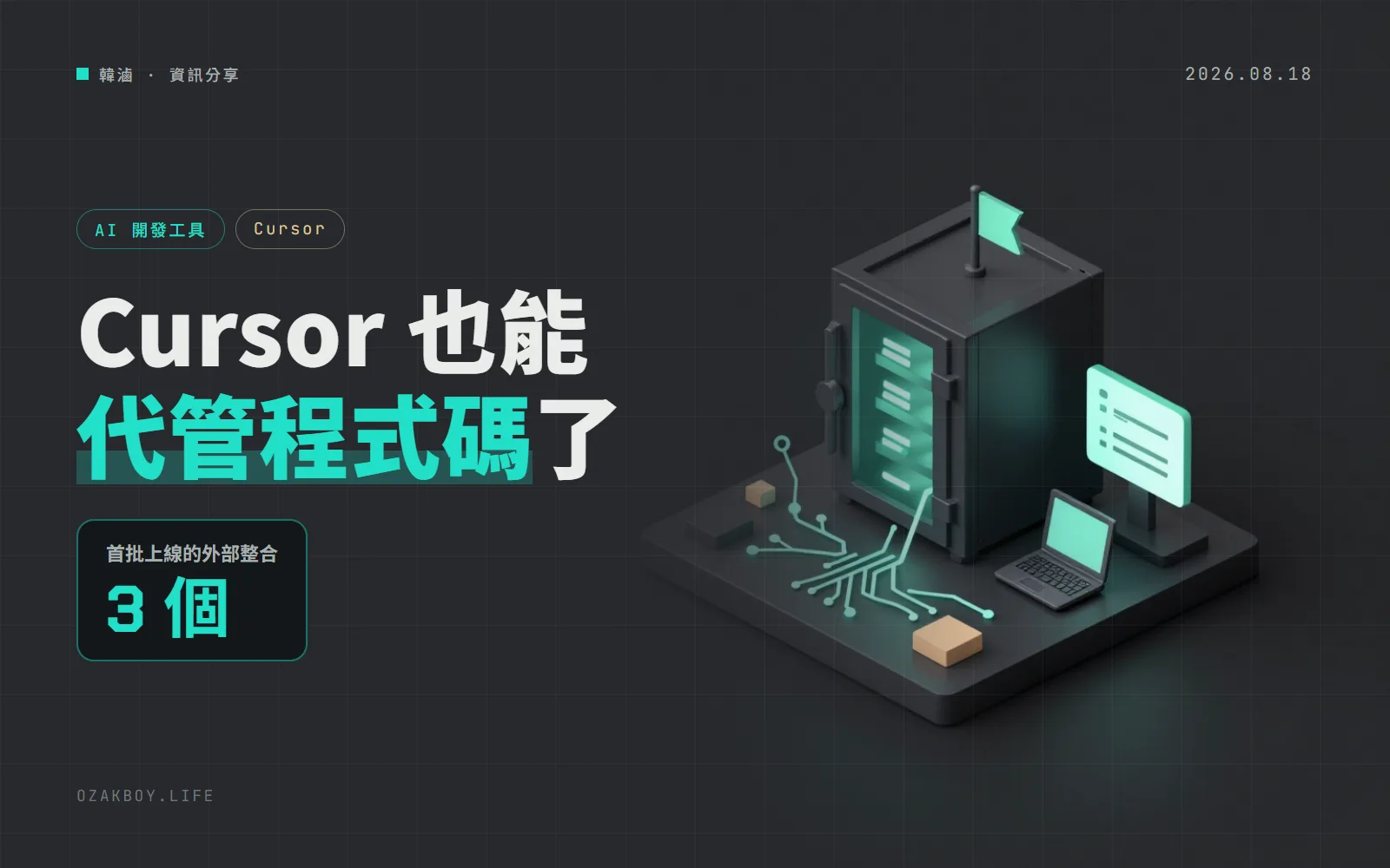 Cursor 開始代管你的程式碼:Origin 早期測試上線,可與 GitHub 雙向同步,AI 代理就在倉庫裡
