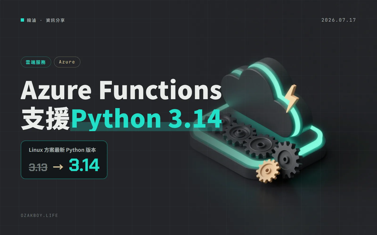 Azure Functions 正式支援 Python 3.14:Linux 方案可部署,3.10 預計 2026 年 10 月結束