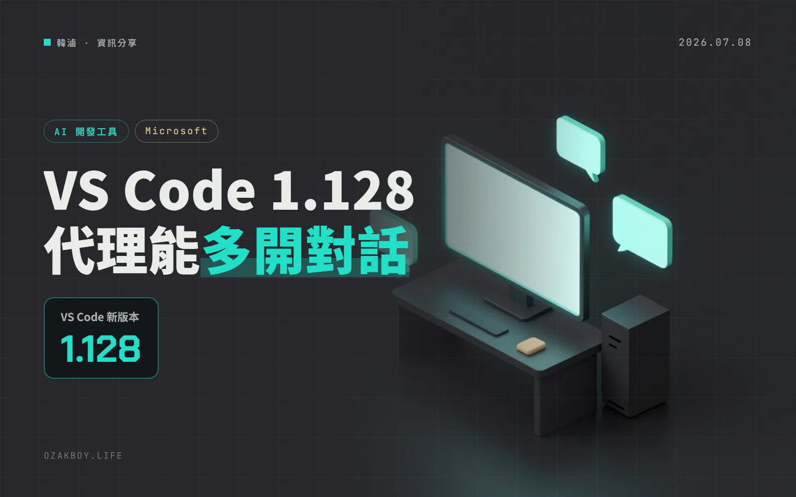 VS Code 1.128:Claude 代理能在同一個工作階段多開對話平行處理,Copilot 圖片與 PDF 輸入正式推出