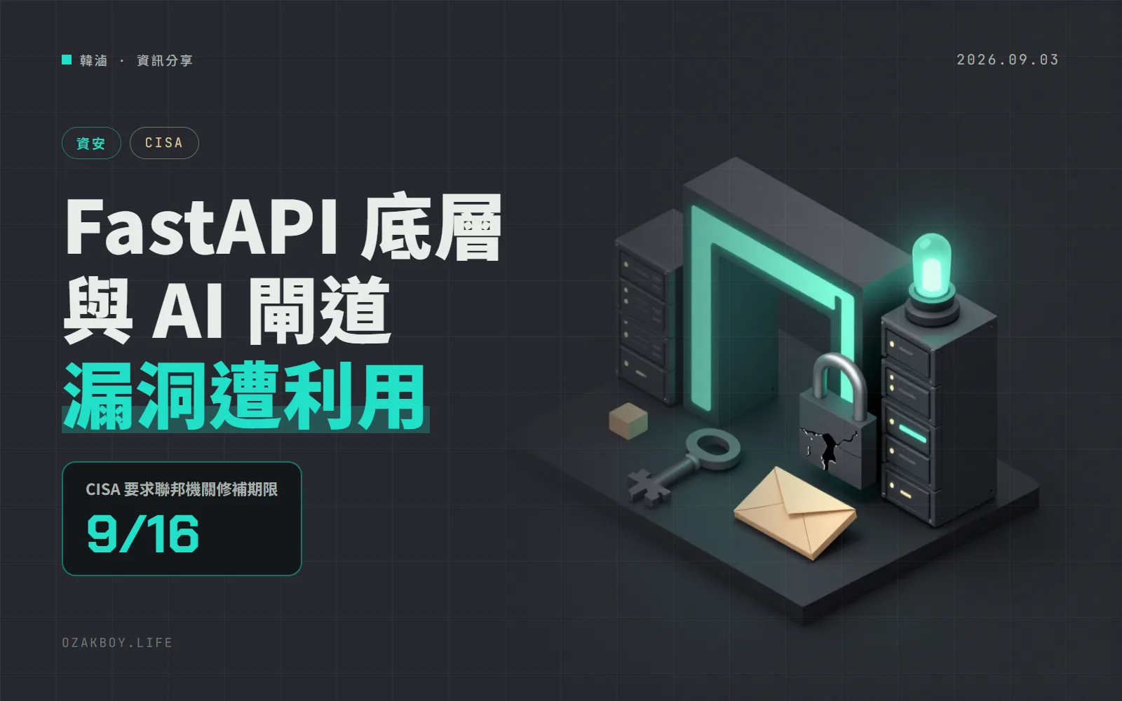Python AI 服務常用的 Starlette、LiteLLM 漏洞遭利用:CISA 列管,快升 1.0.1 與 1.84.0