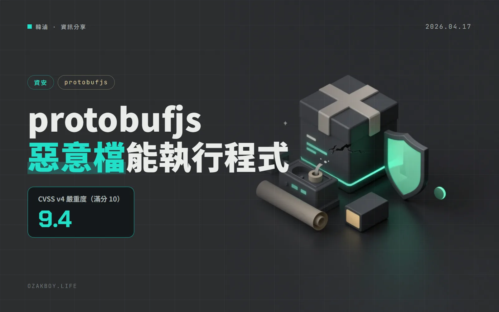 protobufjs 爆嚴重漏洞：載入惡意 schema 可能執行任意 JavaScript，請升級到 7.5.5 或 8.0.1