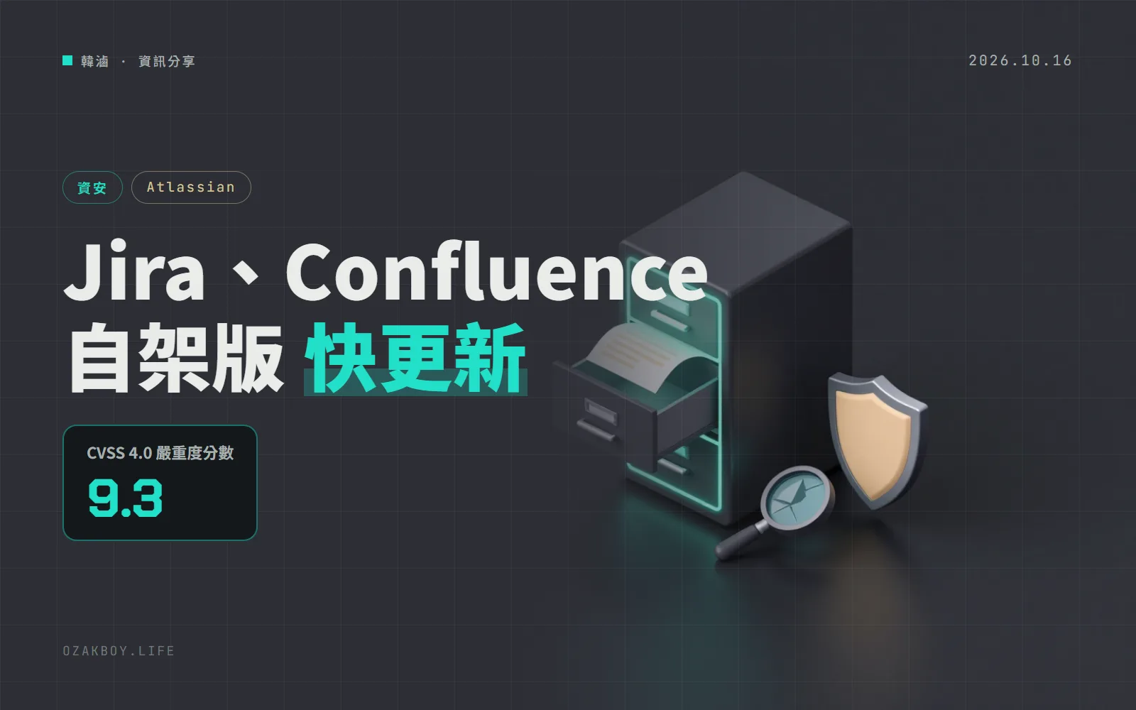 自架 Jira、Confluence 免登入就能讀檔：CVE-2026-21589 已遭利用，8 款 Atlassian 產品要更新