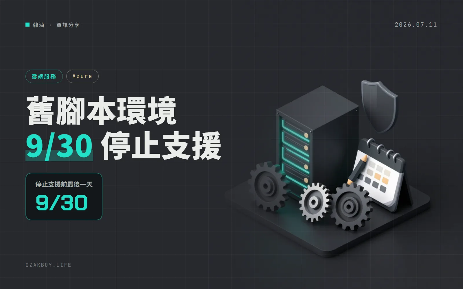 Azure Automation 9/30 起不再支援 Python 2.7、3.8 與 PowerShell 7.1、7.2