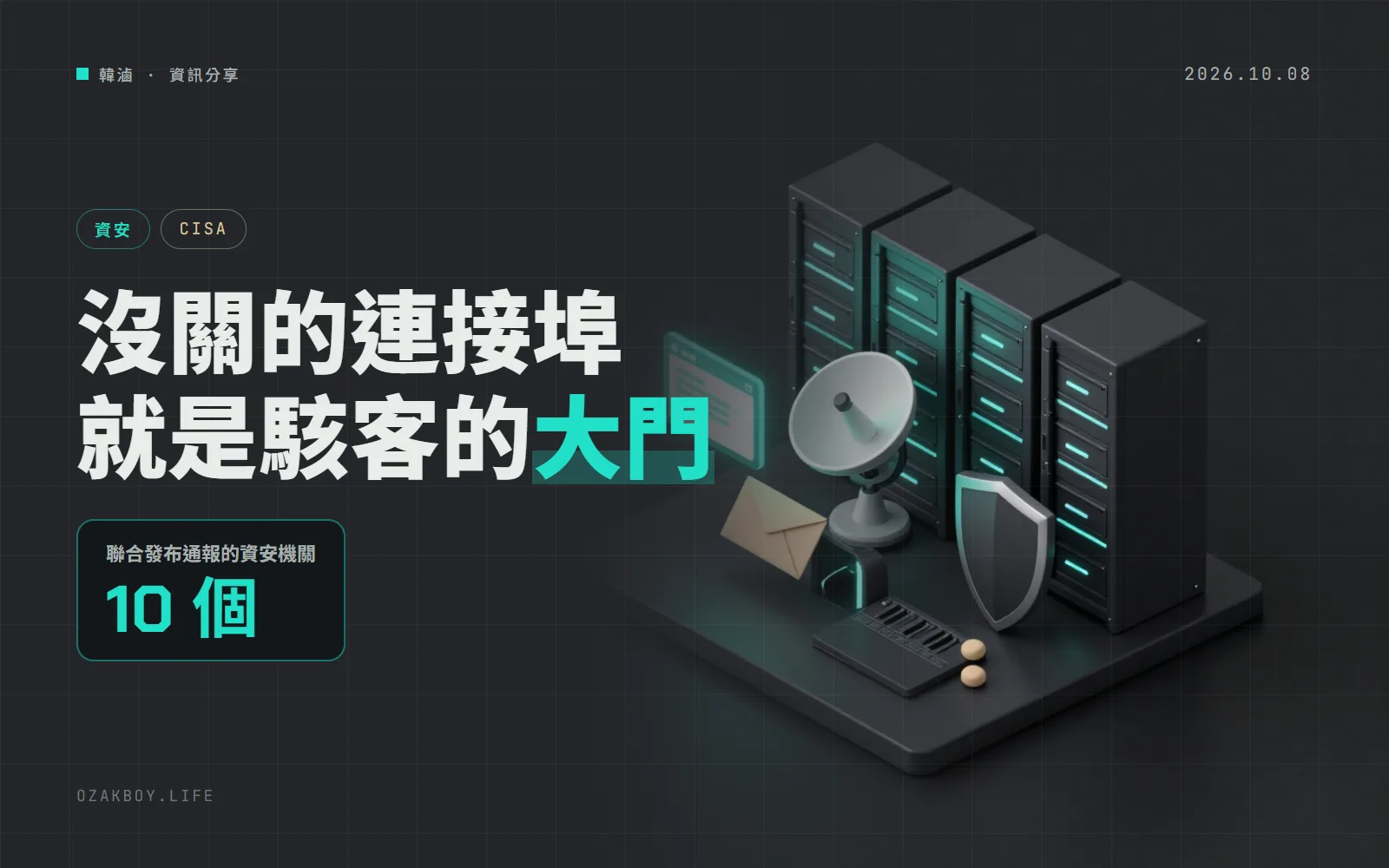 7 國 10 個資安機關聯合警告:中國關聯駭客用掃描器、假登入框、VPN 一路偷走電子郵件