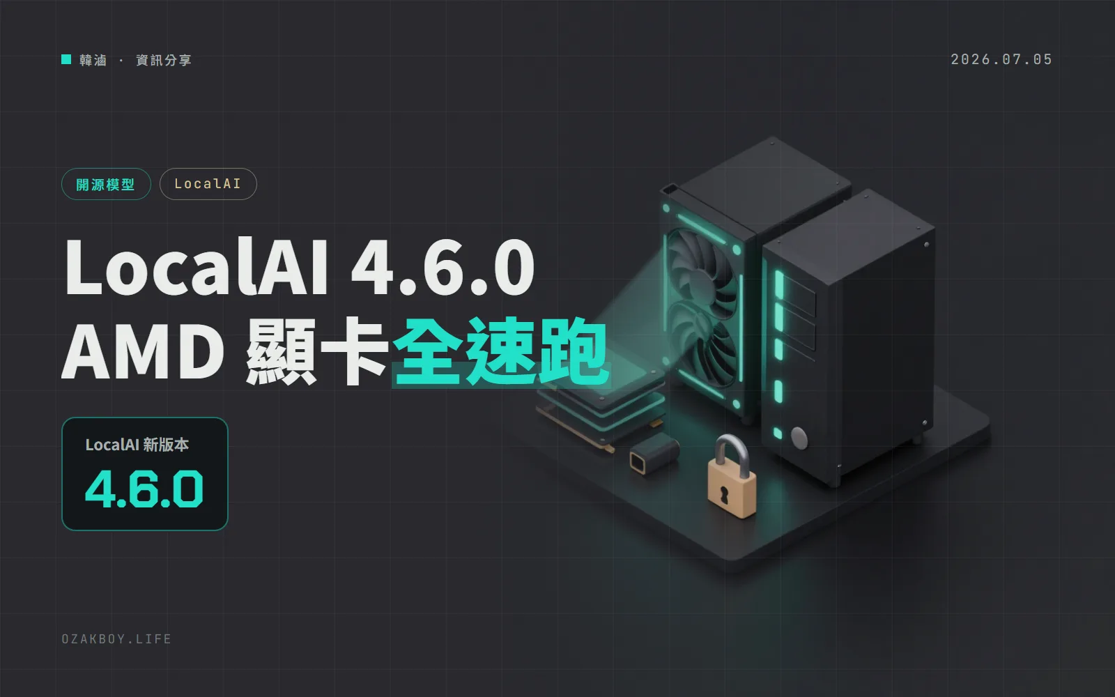 LocalAI 4.6.0：AMD 顯卡終於能全速跑，模型庫的 SSRF 漏洞也一併補上