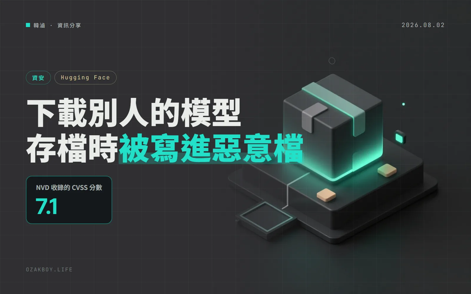 transformers 的 save_pretrained() 有路徑穿越漏洞:存檔別人的模型,檔案可能被寫到任意位置