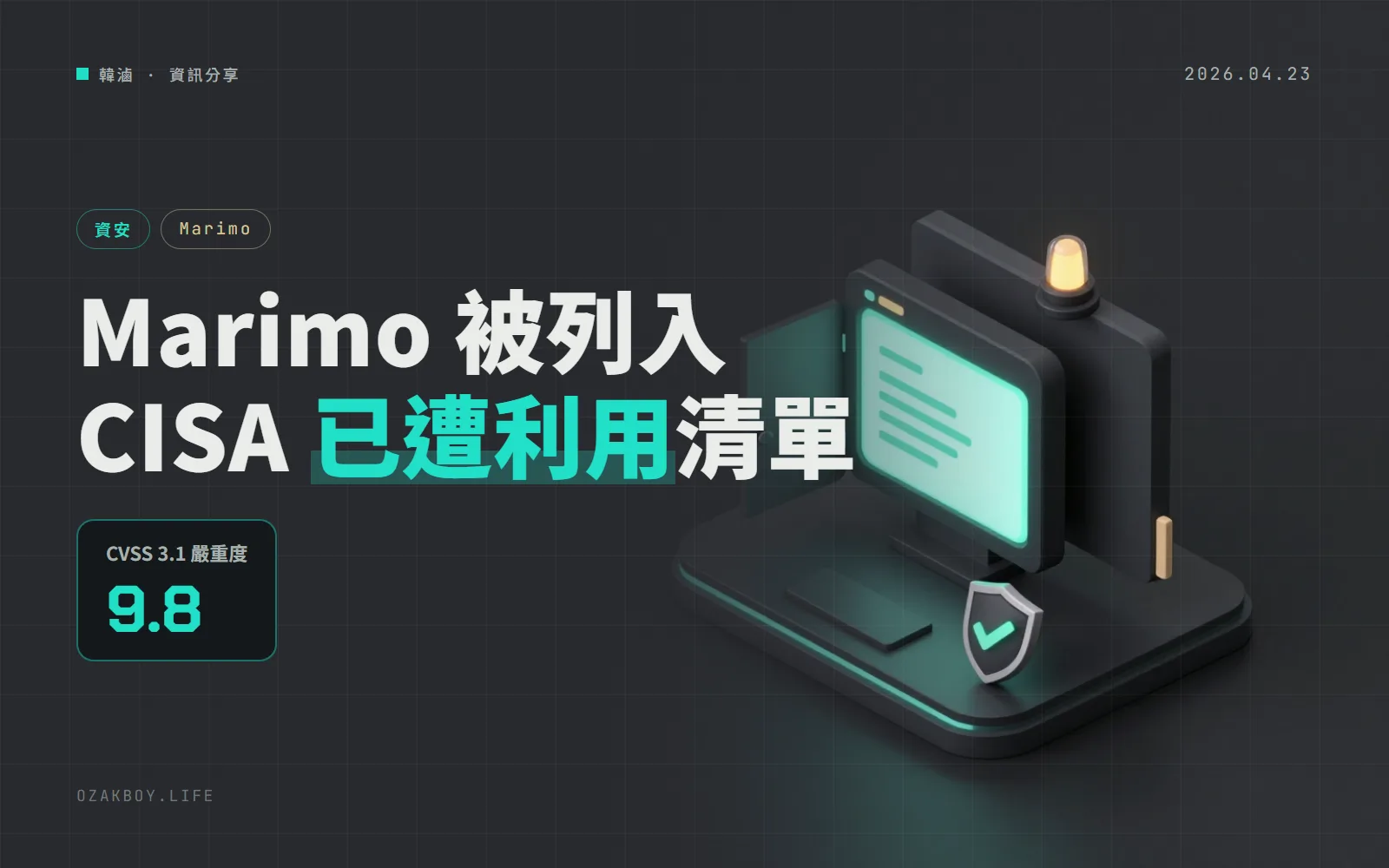 Python 筆記本 Marimo 的終端機介面沒驗證身分:4/8 就有修正版,4/23 被 CISA 列入已遭利用清單