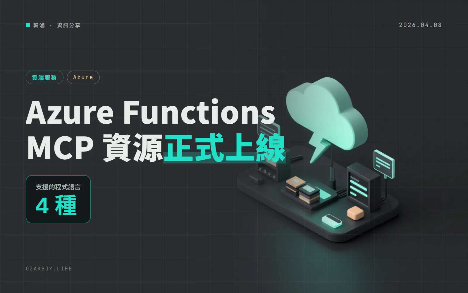 Azure Functions 的 MCP 伺服器終於能提供「資源」:除了工具,還能給 AI 看檔案與小介面