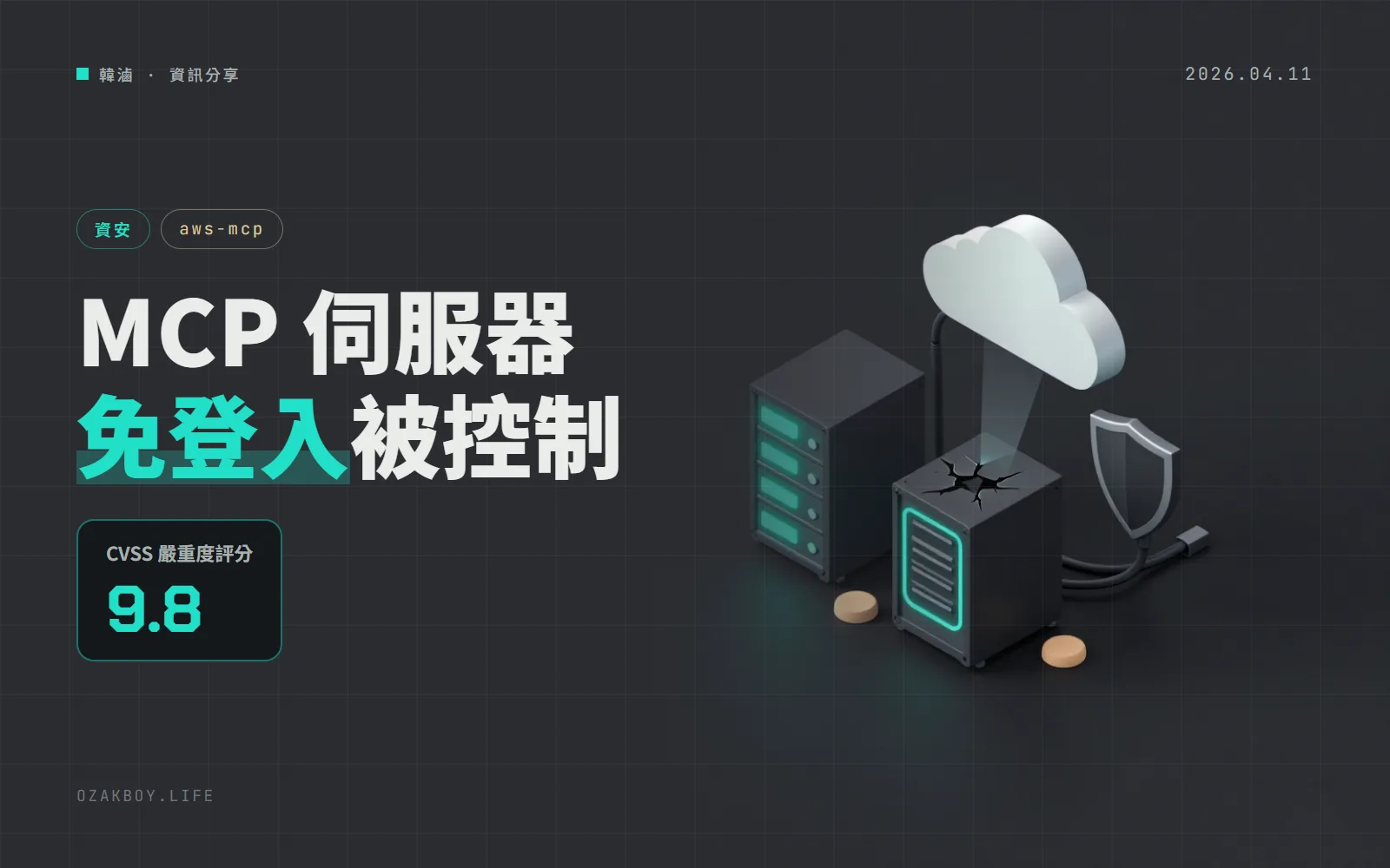 aws-mcp 這個 MCP 伺服器有免登入程式碼執行漏洞(CVE-2026-5059):公告沒有修補版