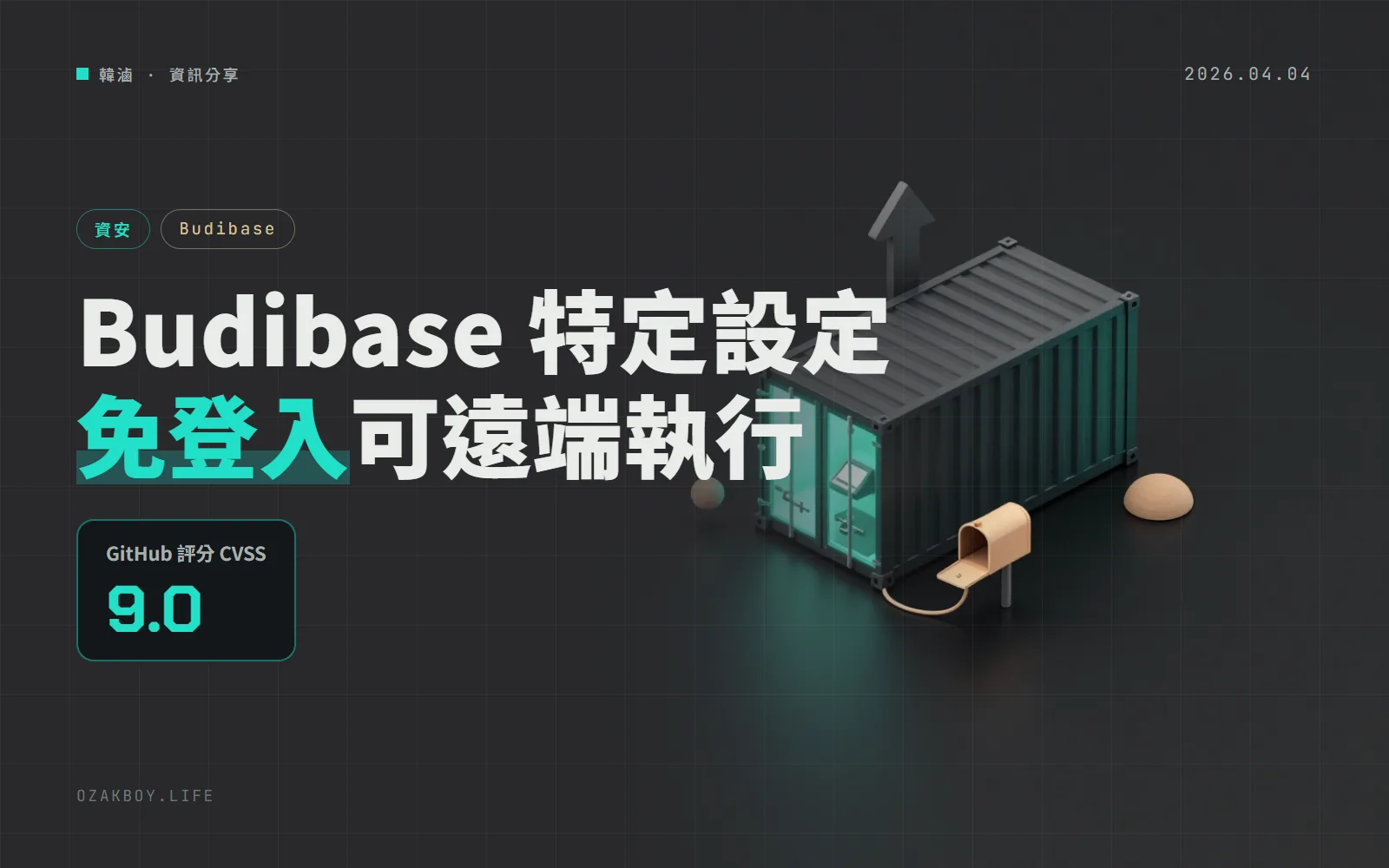 Budibase 自架版免登入遠端執行漏洞 CVE-2026-35216:請升級到 3.33.4
