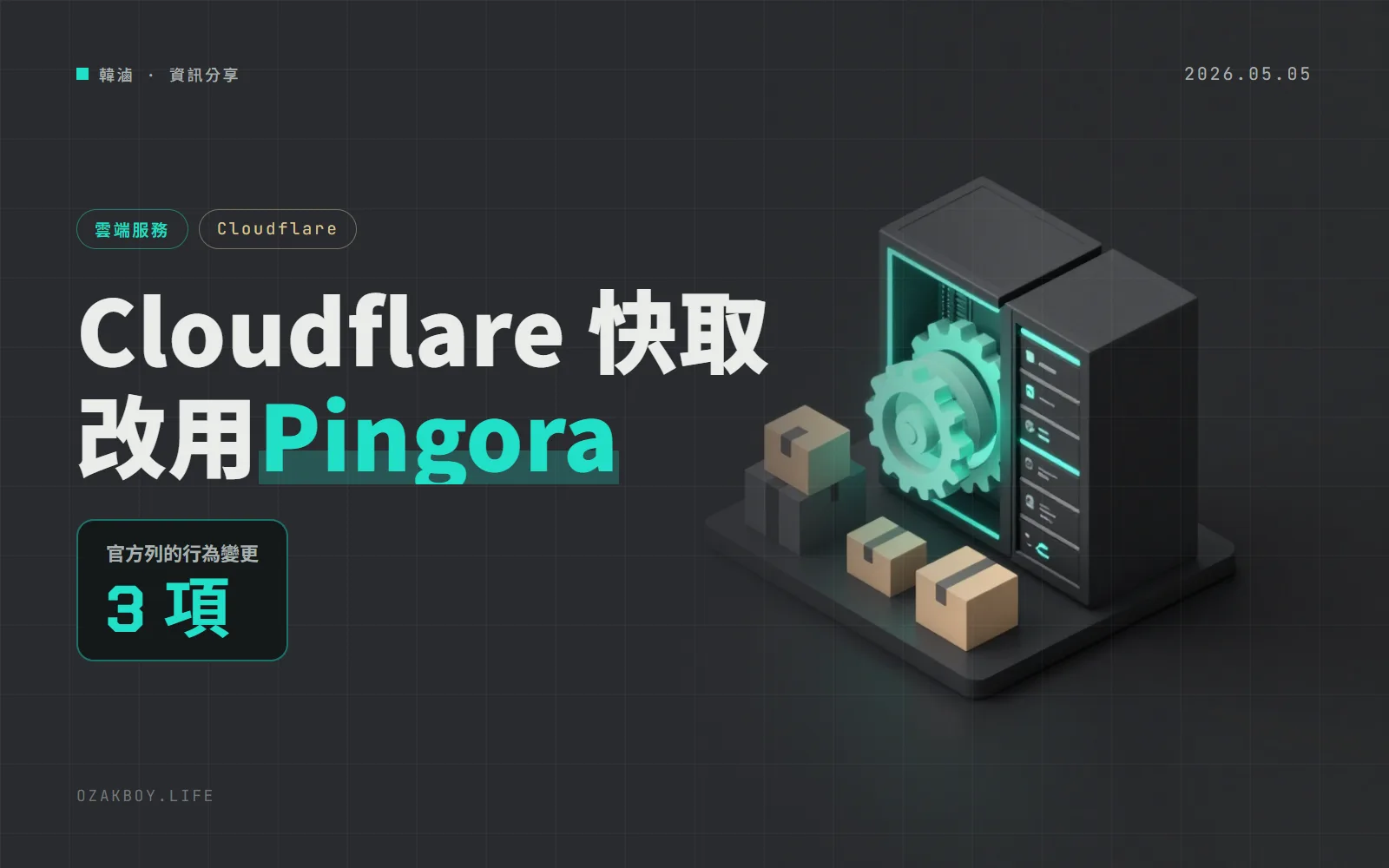 Cloudflare 快取換上 Pingora 新引擎:背景更新舊內容,但有 3 項行為會變