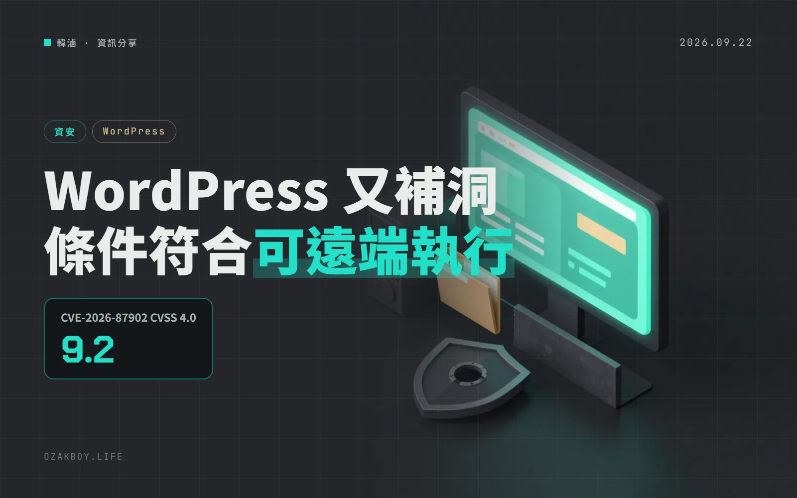 WordPress 7.1.2 緊急更新:免登入就能讀進任意 PHP 檔,特定主題加 Docker 預設設定可遠端執行程式