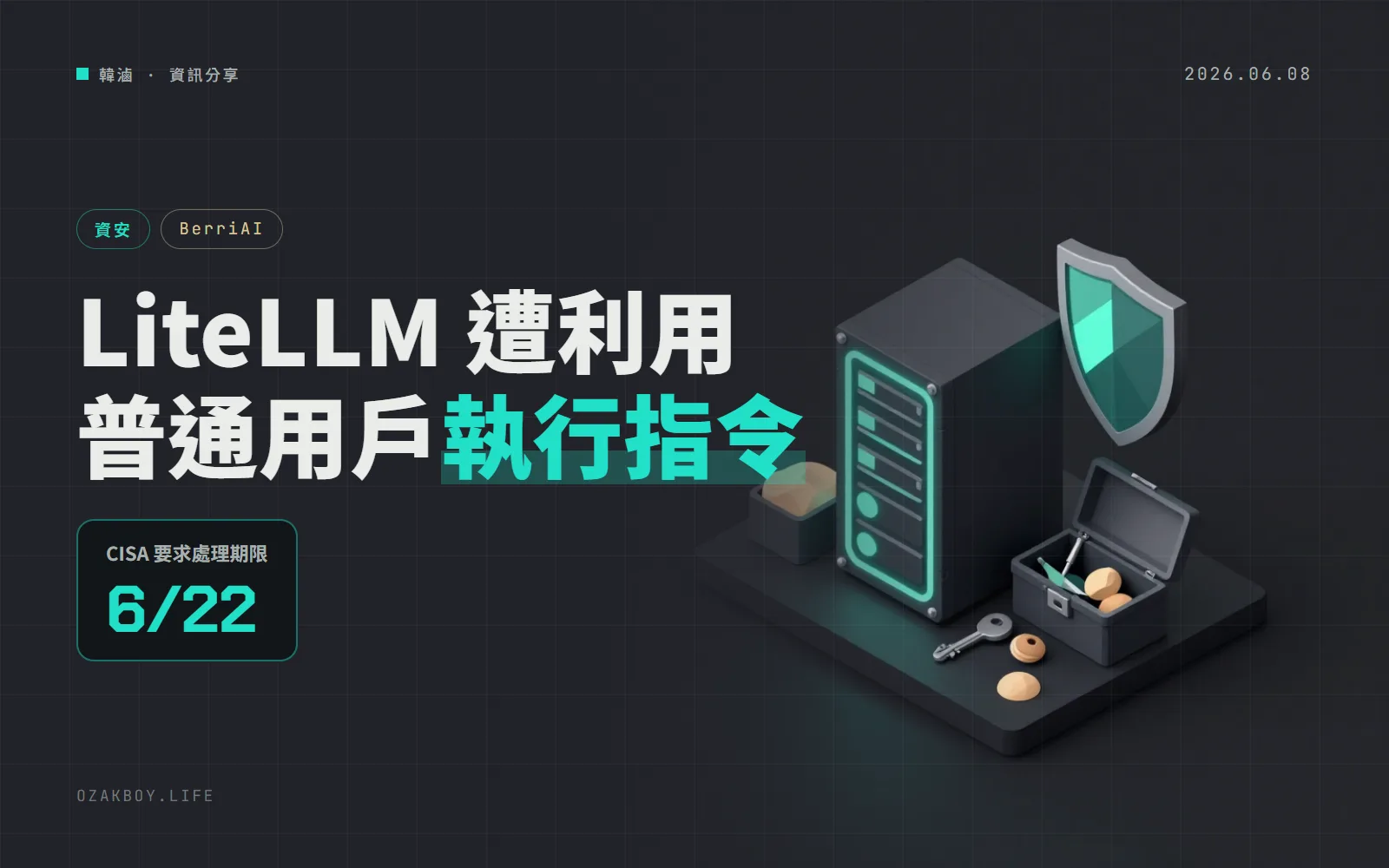LiteLLM 的 MCP 測試端點被列入 CISA 已遭利用清單：低權限帳號也能在主機上執行指令